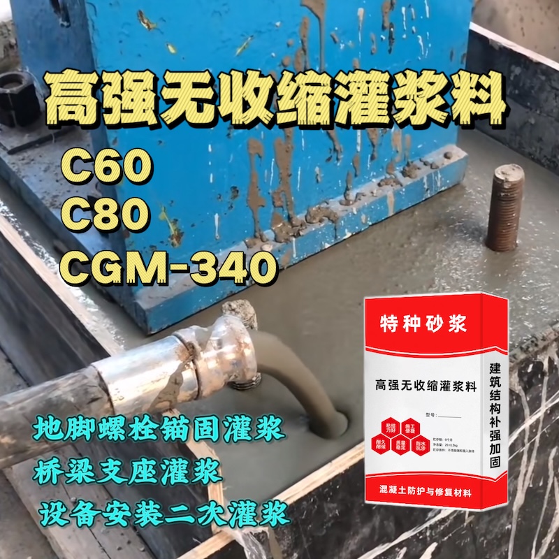 友谊灌浆料施工需要振捣吗？